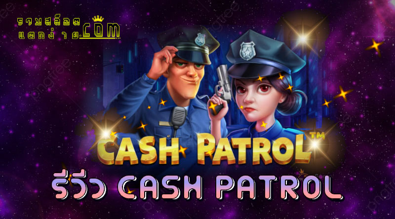 Cash-patrol