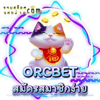 ORCBET-สมัครสมาชิก