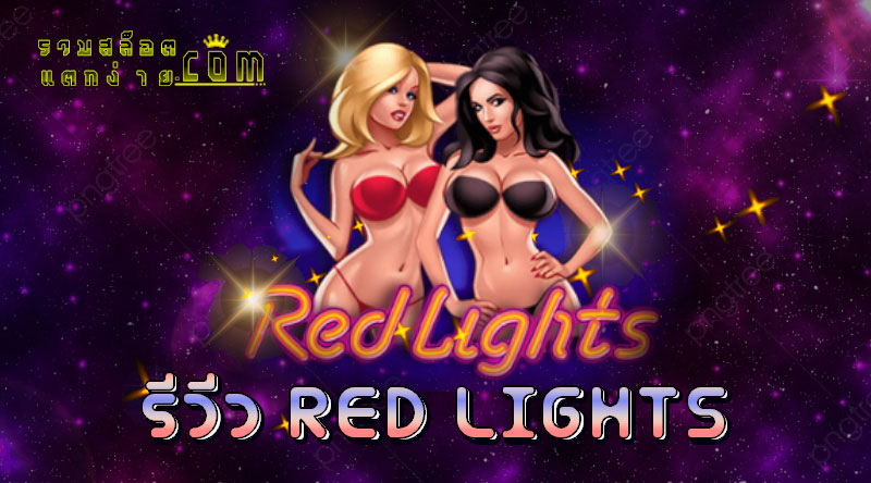 Red-lights