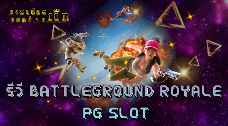 battleground-royale-pg-slot