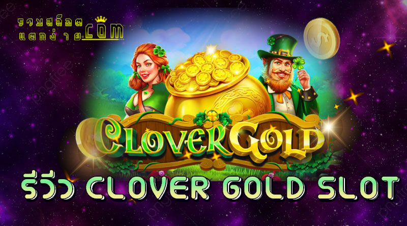 clover-gold-slot