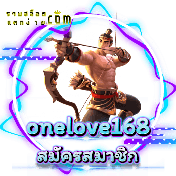 onelove168-สมัคร