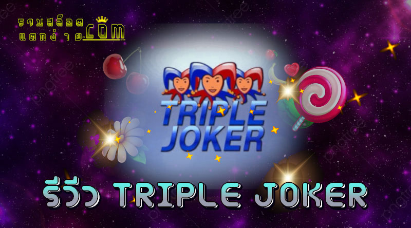 triple-joker
