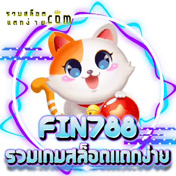 FIN788-รวมเกม