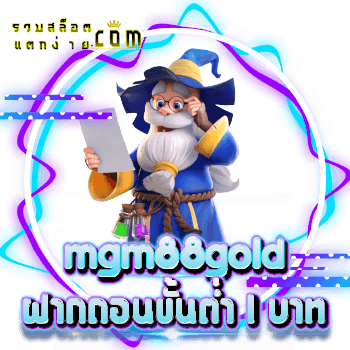 mgm88gold-ฝากถอน